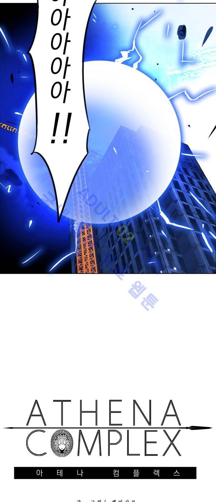 아테나 컴플렉스 38화 6