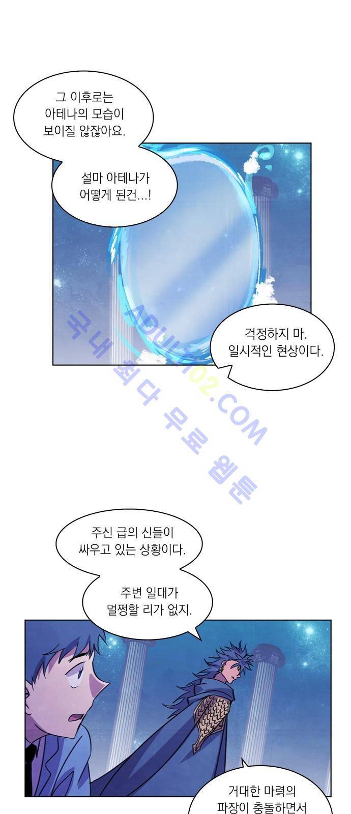 아테나 컴플렉스 38화 9