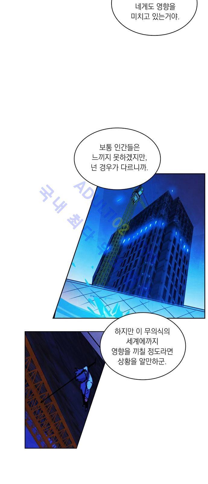 아테나 컴플렉스 38화 10