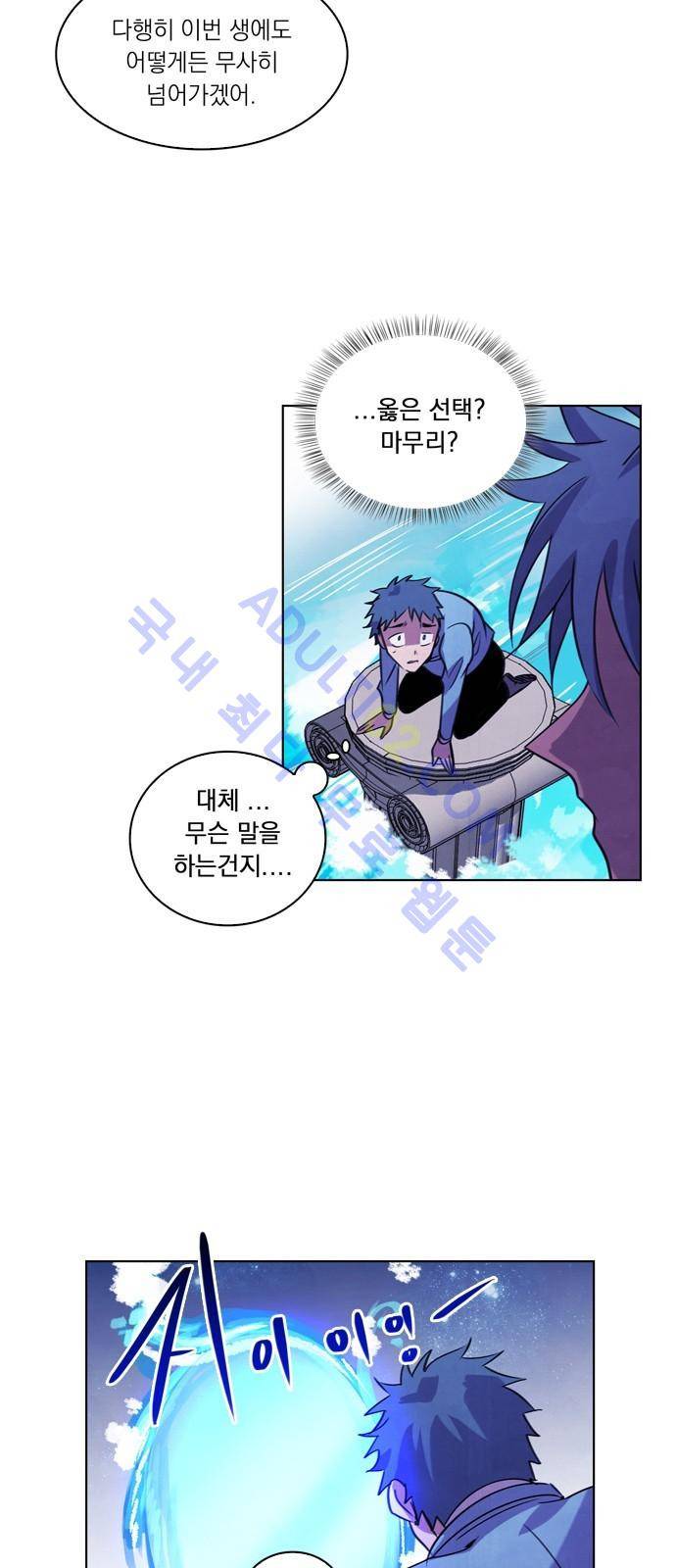 아테나 컴플렉스 38화 12
