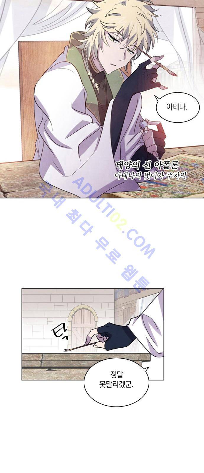 아테나 컴플렉스 46화 - 운명의 세 여신 (1) 2
