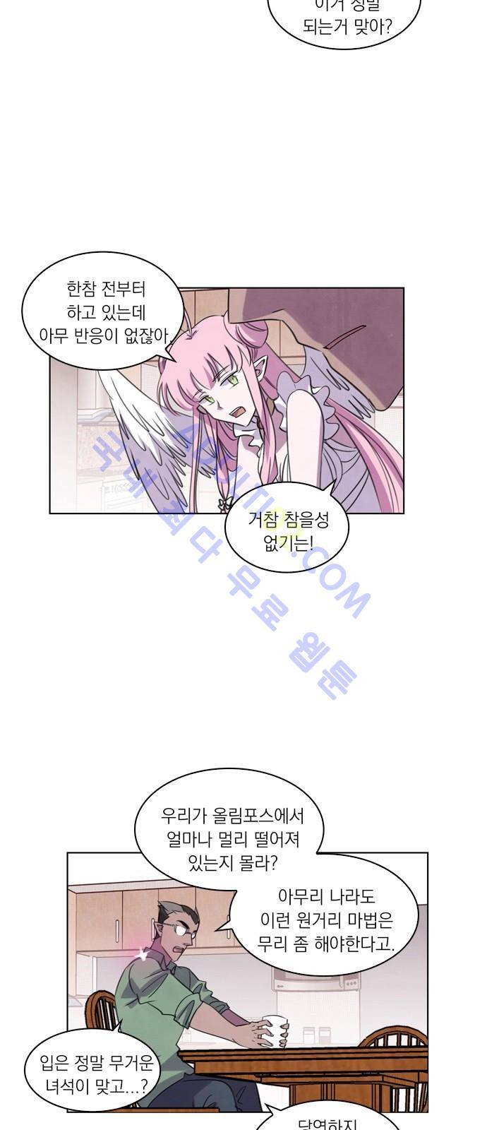 아테나 컴플렉스 46화 - 운명의 세 여신 (1) 5