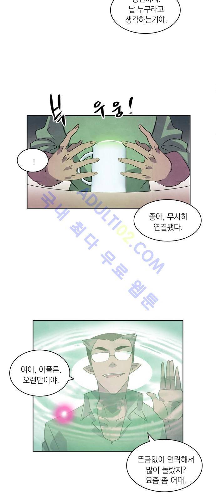 아테나 컴플렉스 46화 - 운명의 세 여신 (1) 6