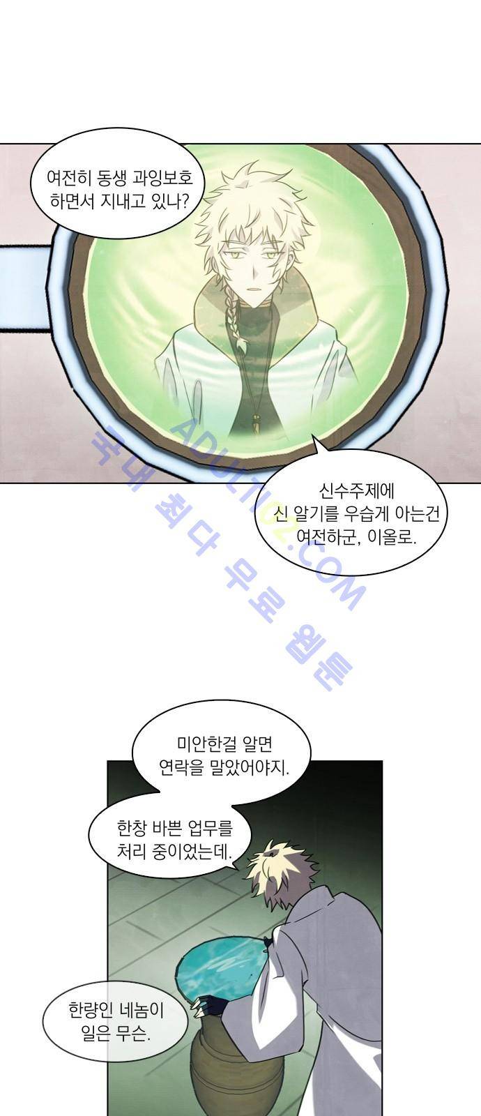 아테나 컴플렉스 46화 - 운명의 세 여신 (1) 7