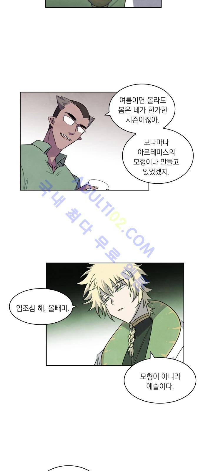 아테나 컴플렉스 46화 - 운명의 세 여신 (1) 8