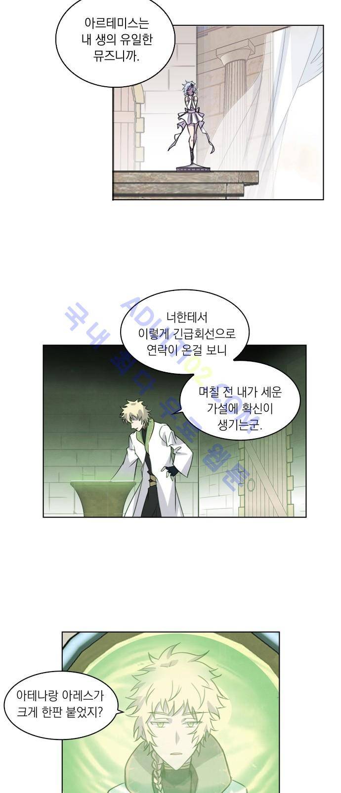 아테나 컴플렉스 46화 - 운명의 세 여신 (1) 9