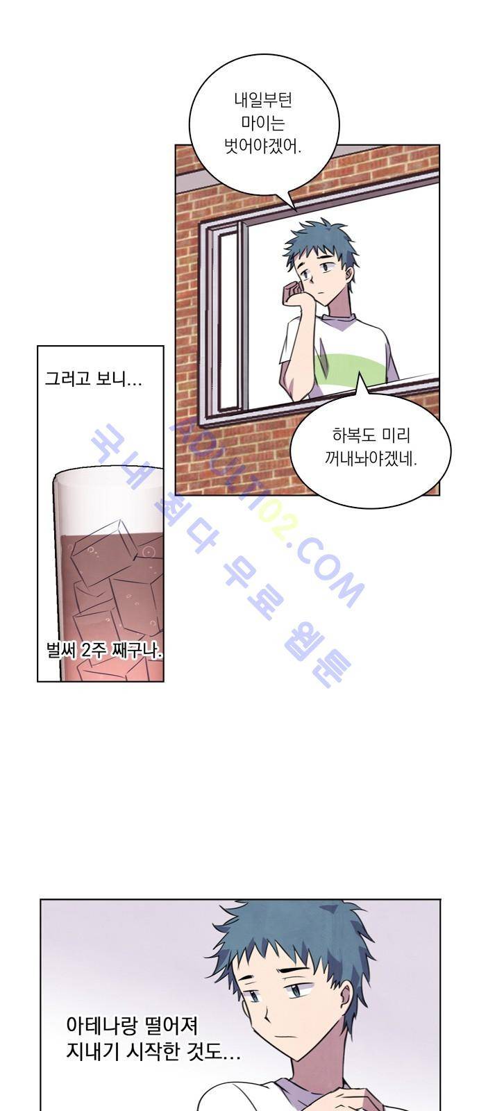아테나 컴플렉스 54화 - 동병상련 (1) 2