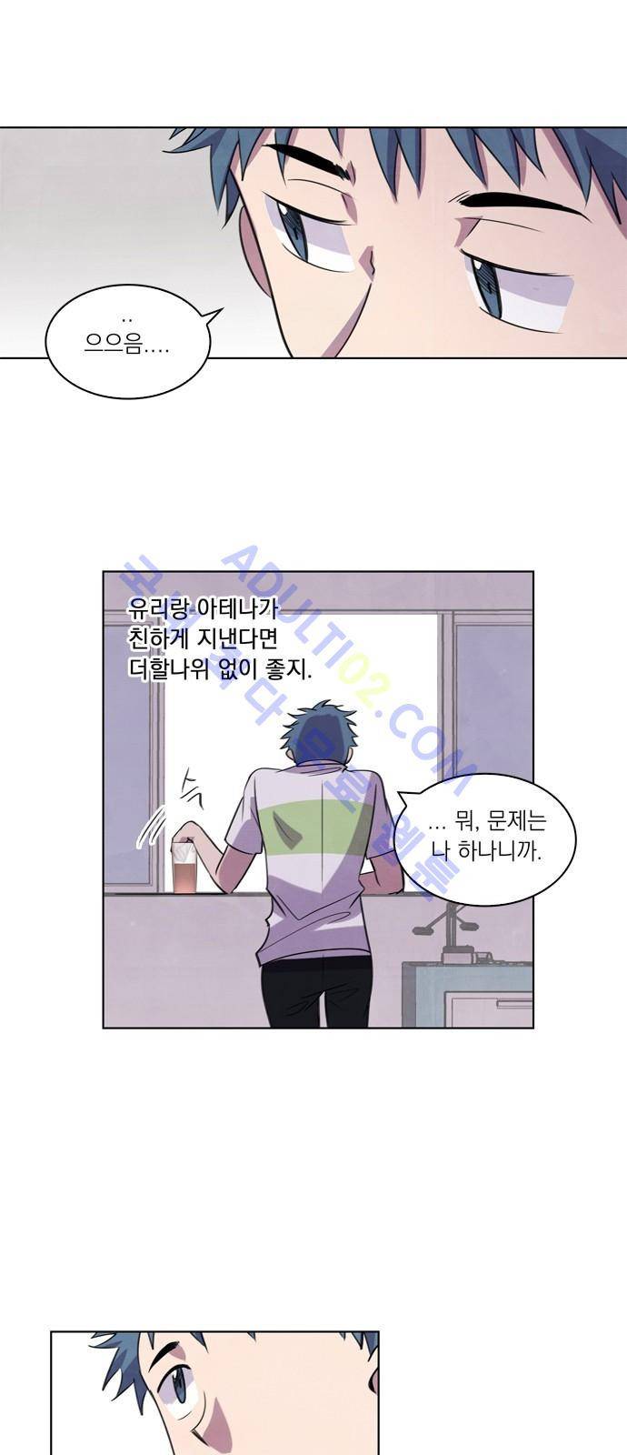 아테나 컴플렉스 54화 - 동병상련 (1) 5