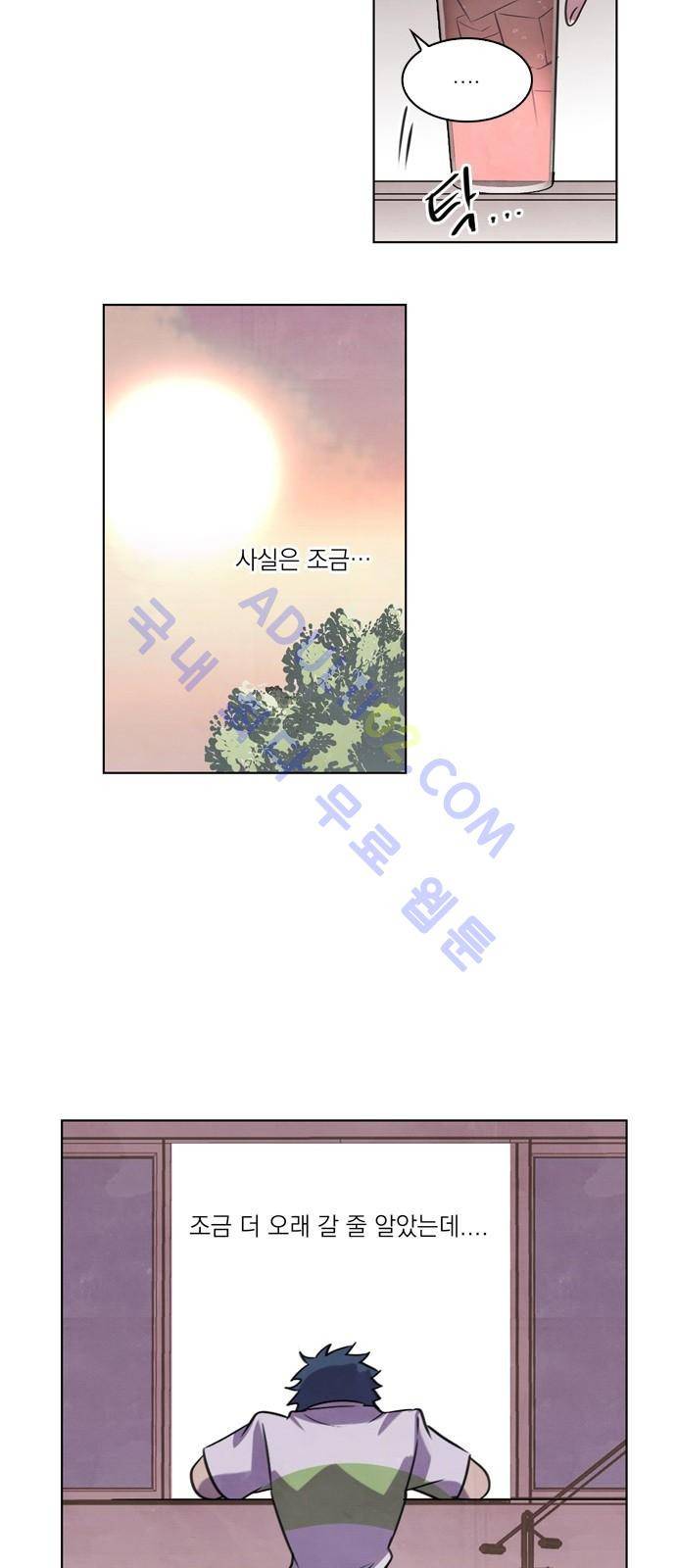 아테나 컴플렉스 54화 - 동병상련 (1) 8