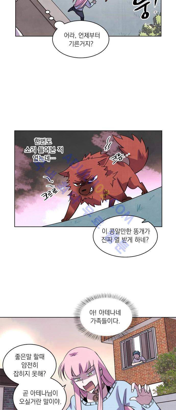 아테나 컴플렉스 54화 - 동병상련 (1) 10