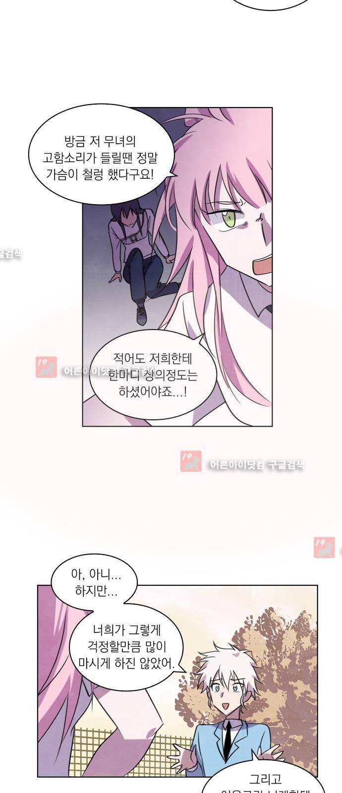 아테나 컴플렉스 61화 - 동병상련 (8) 5