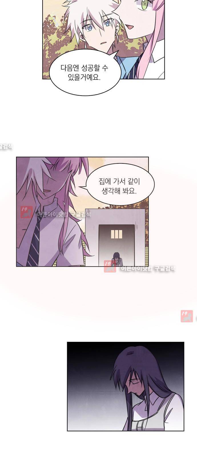 아테나 컴플렉스 61화 - 동병상련 (8) 11
