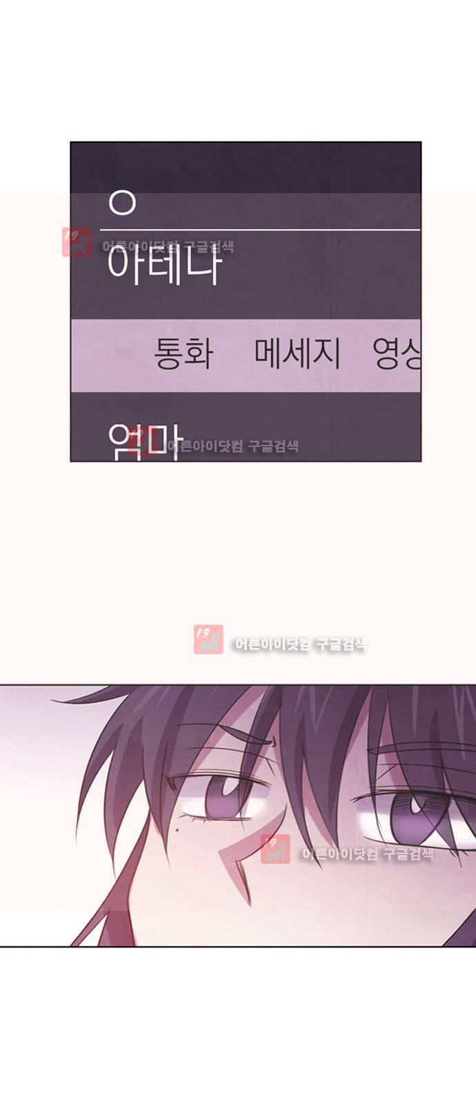 아테나 컴플렉스 71화 - 폭풍의 정학생 (3) 1