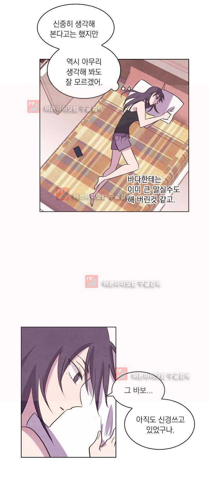 아테나 컴플렉스 71화 - 폭풍의 정학생 (3) 3