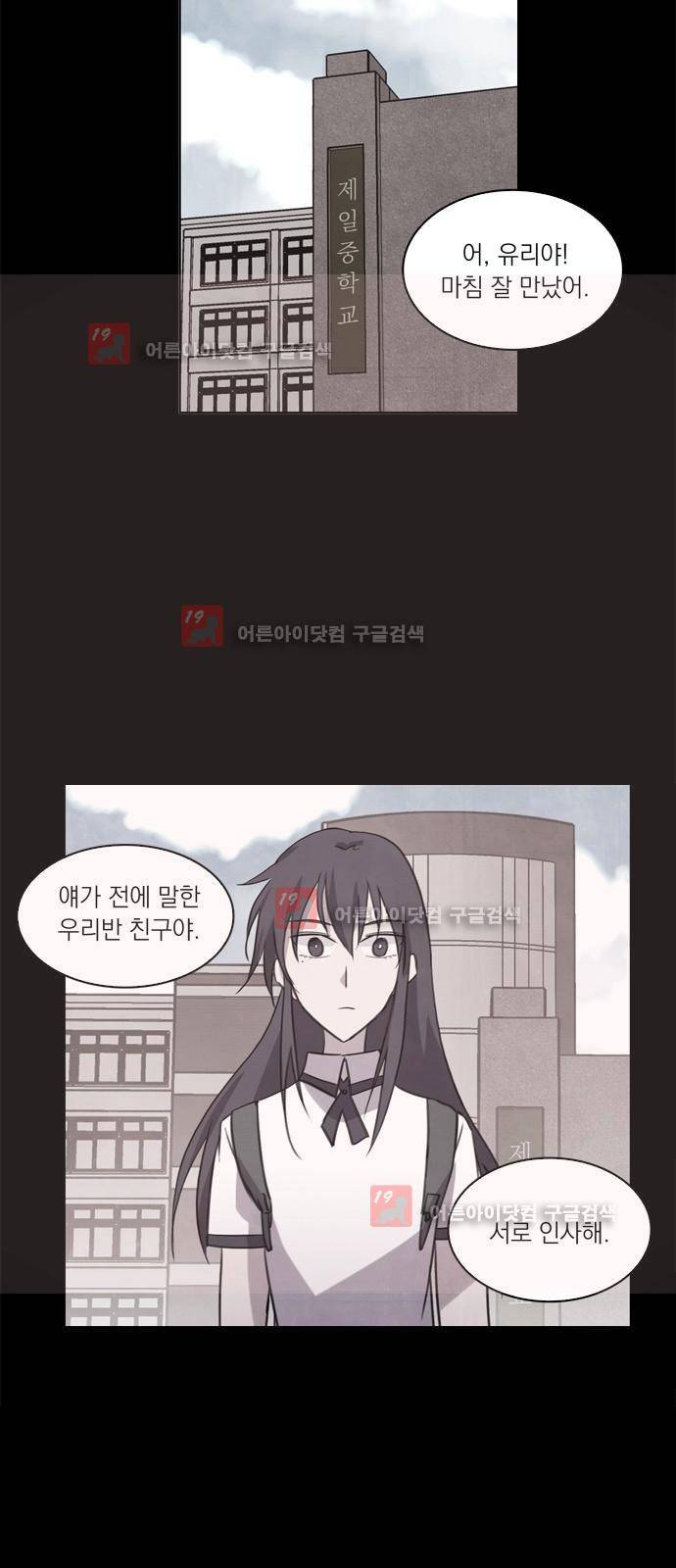 아테나 컴플렉스 71화 - 폭풍의 정학생 (3) 5