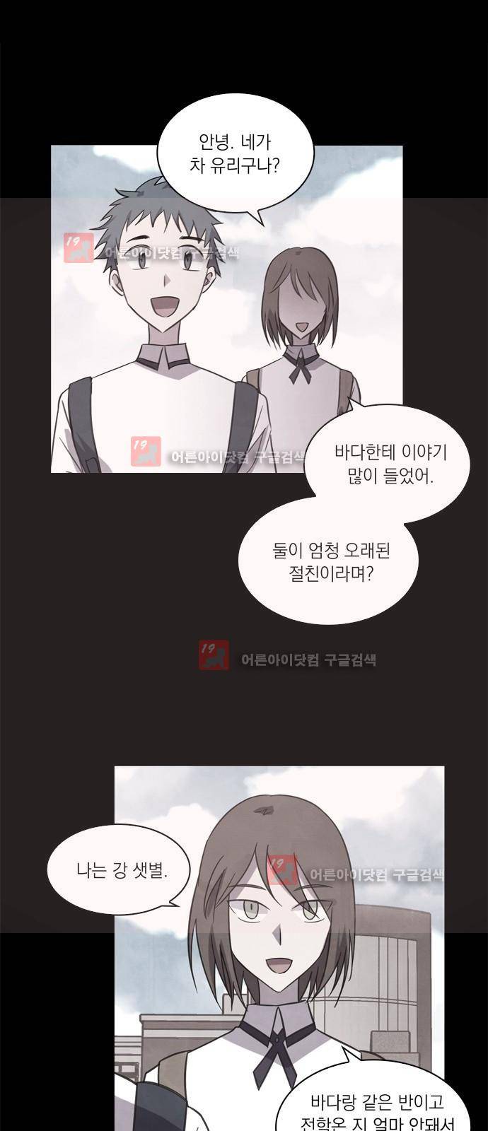 아테나 컴플렉스 71화 - 폭풍의 정학생 (3) 6
