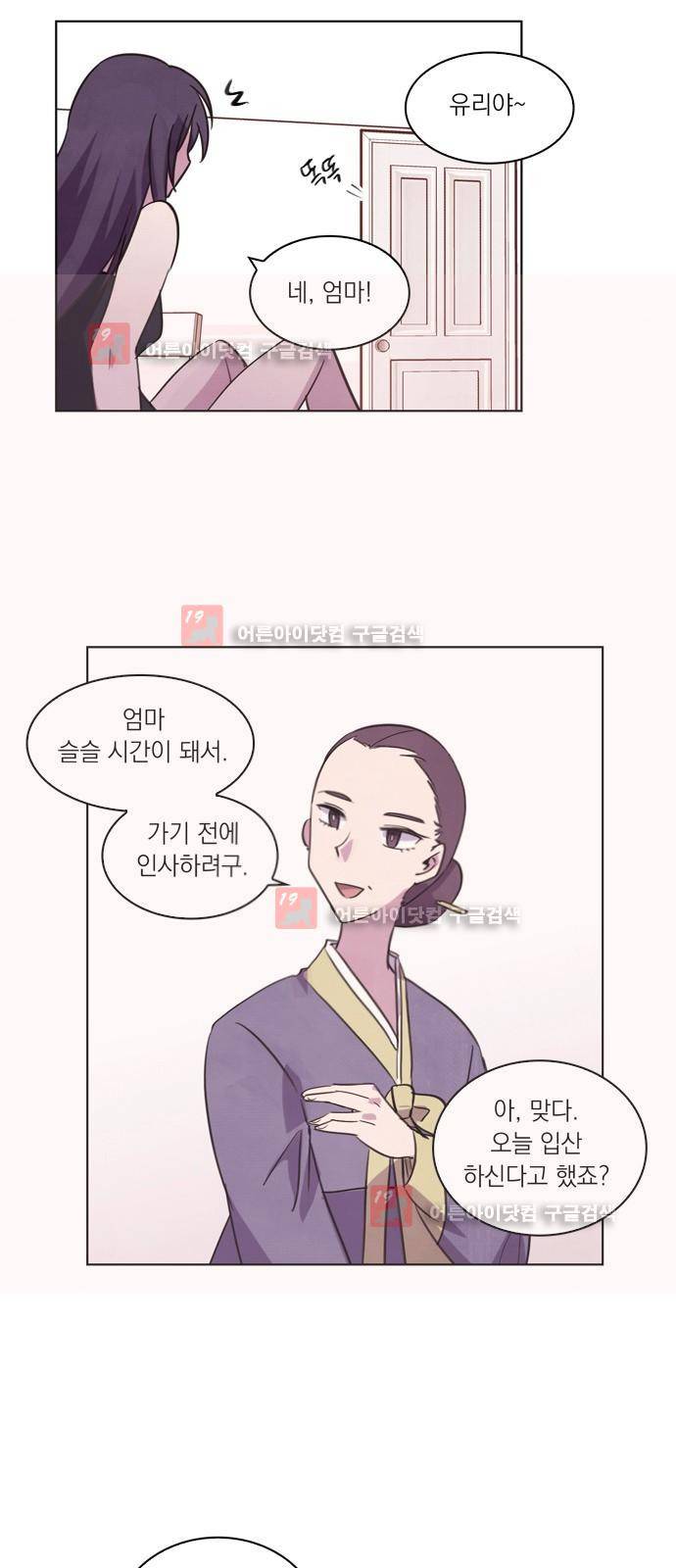 아테나 컴플렉스 71화 - 폭풍의 정학생 (3) 9