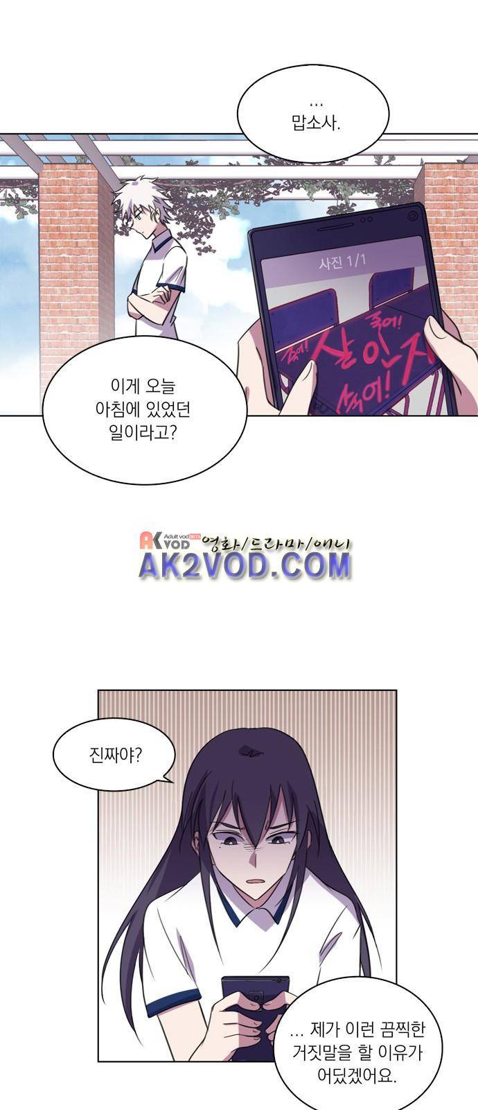 아테나 컴플렉스 81화 - 표적 (2) 2