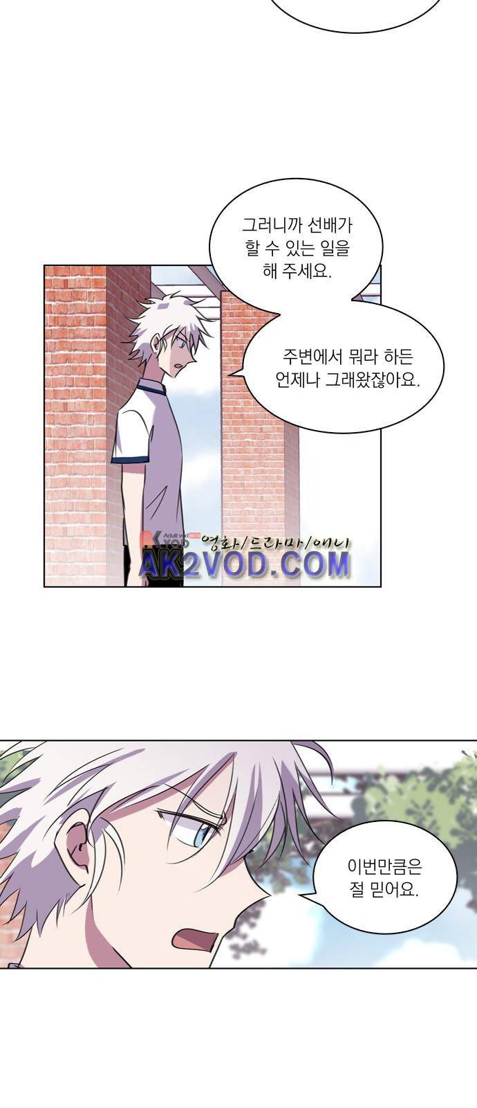 아테나 컴플렉스 81화 - 표적 (2) 10