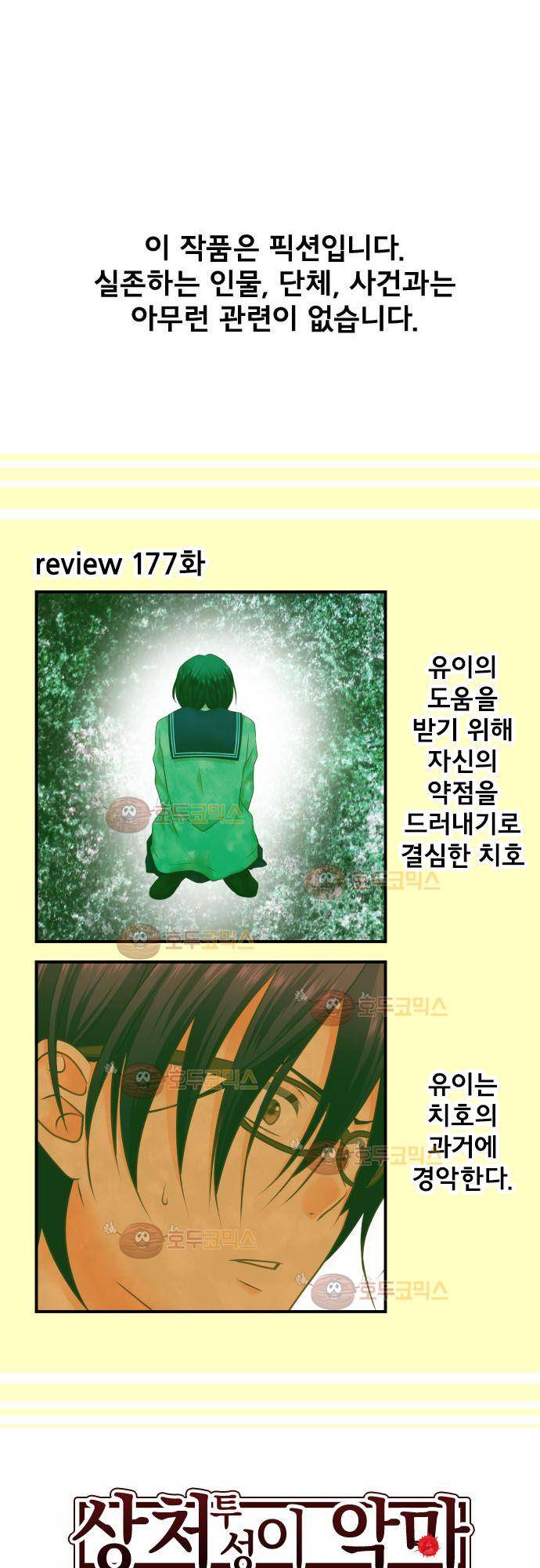 상처투성이 악마 178화 - 공유 2
