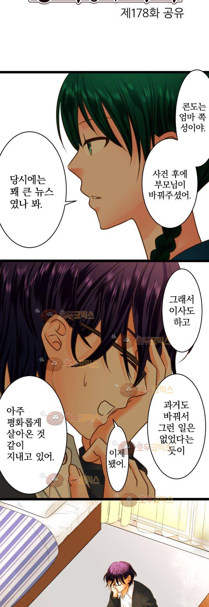 상처투성이 악마 178화 - 공유 3