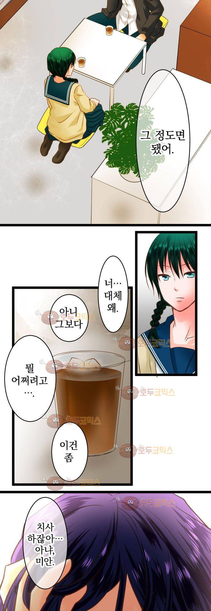 상처투성이 악마 178화 - 공유 4