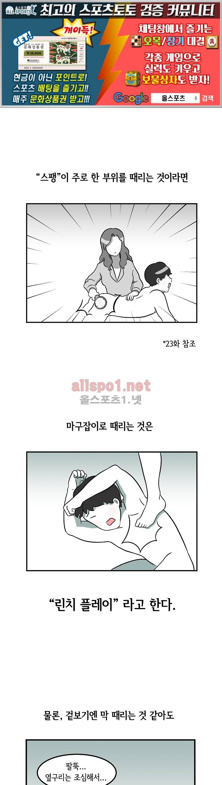 어차피 인간은 다 변태야 28화 1