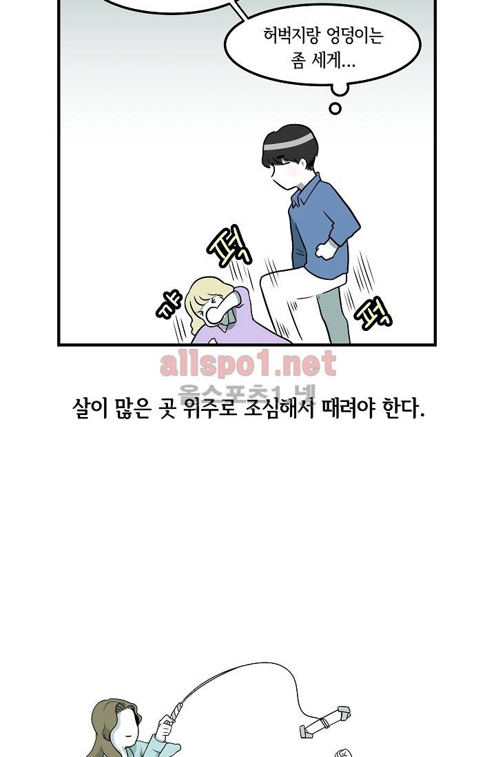 어차피 인간은 다 변태야 28화 2