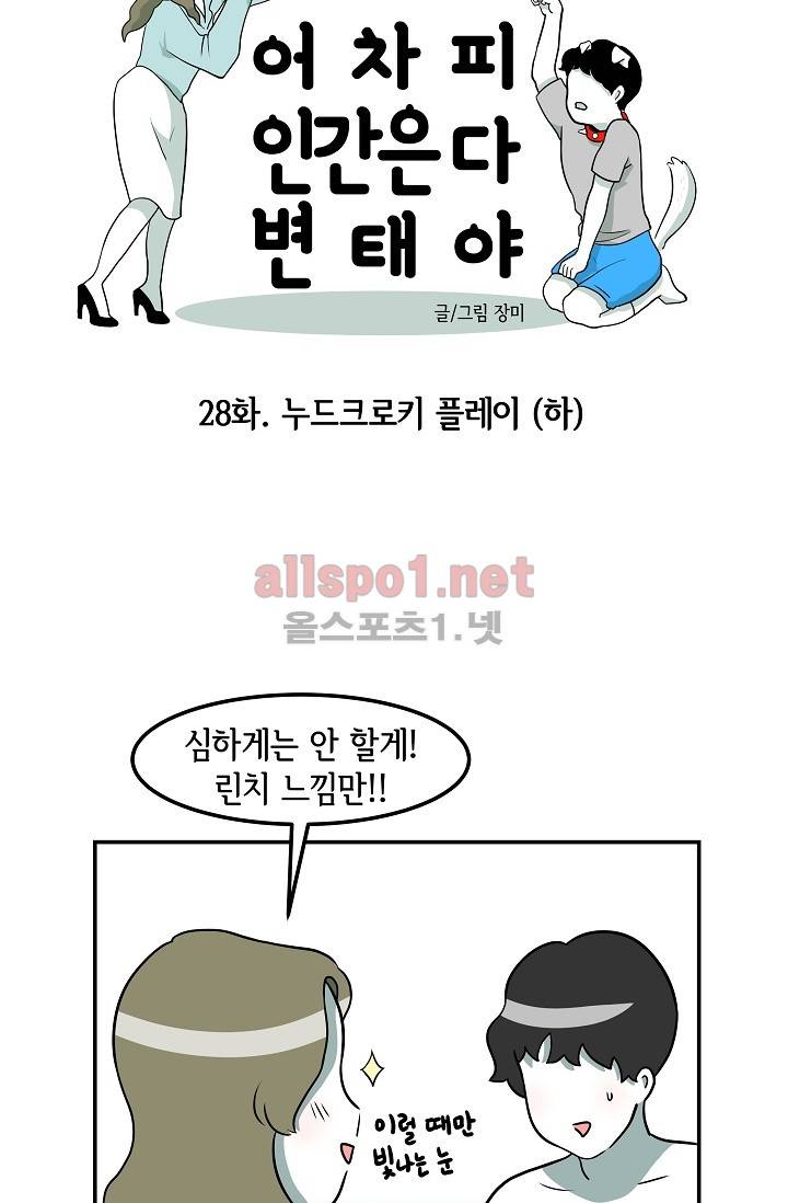 어차피 인간은 다 변태야 28화 3