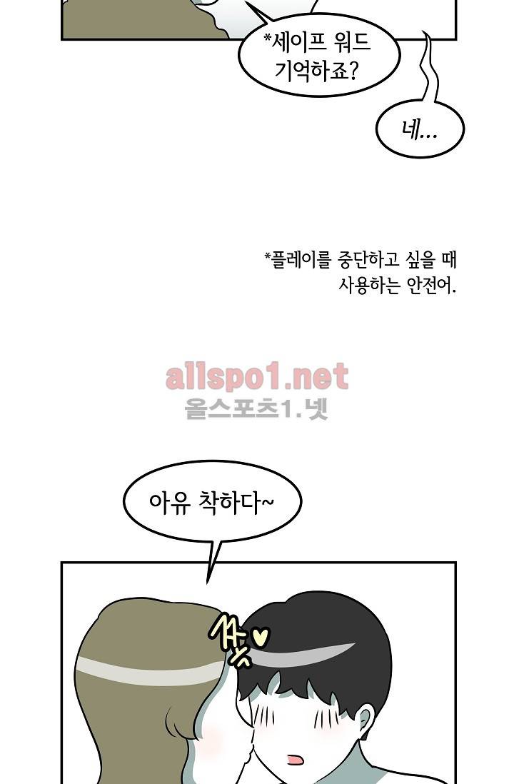 어차피 인간은 다 변태야 28화 4