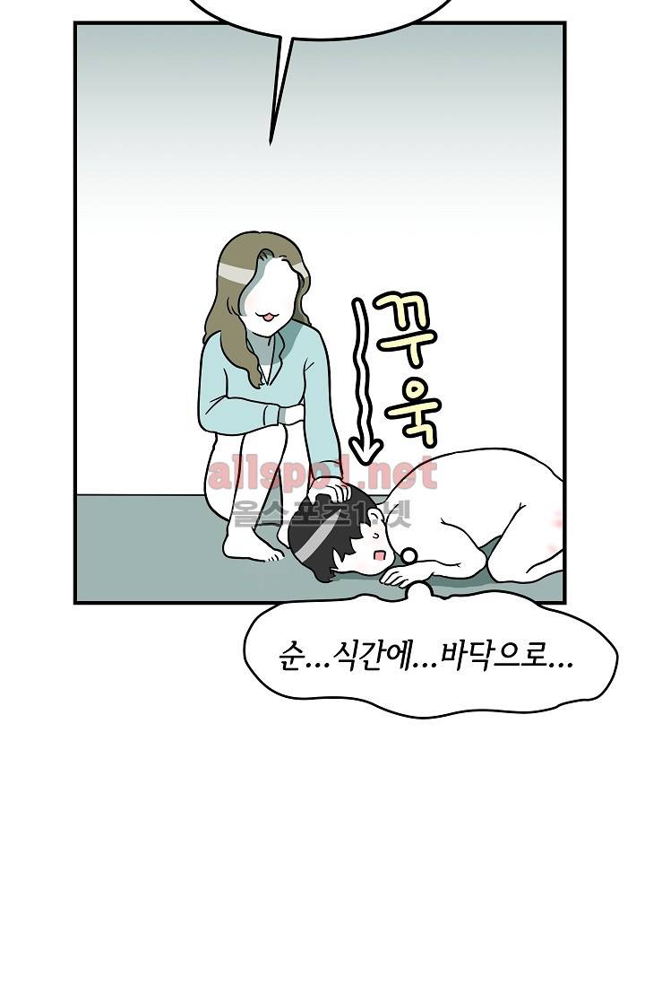 어차피 인간은 다 변태야 28화 7