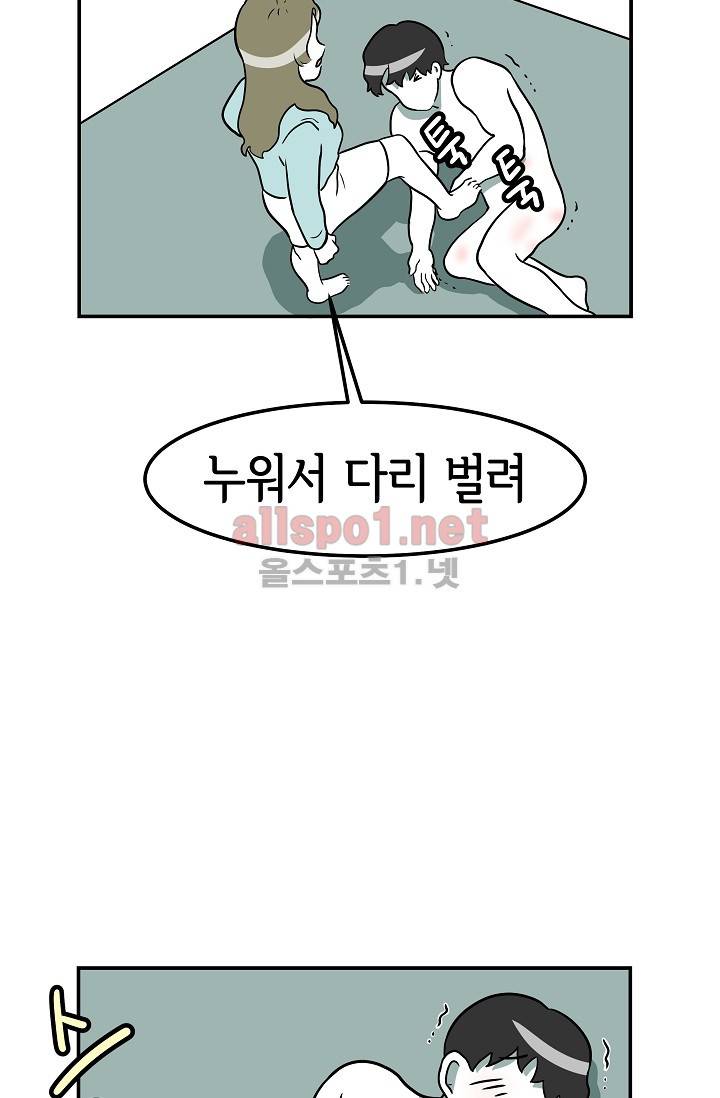 어차피 인간은 다 변태야 28화 15