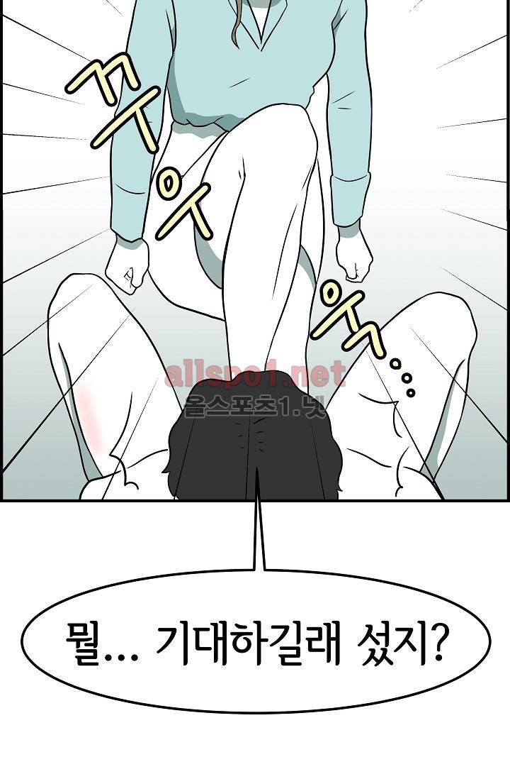 어차피 인간은 다 변태야 28화 18