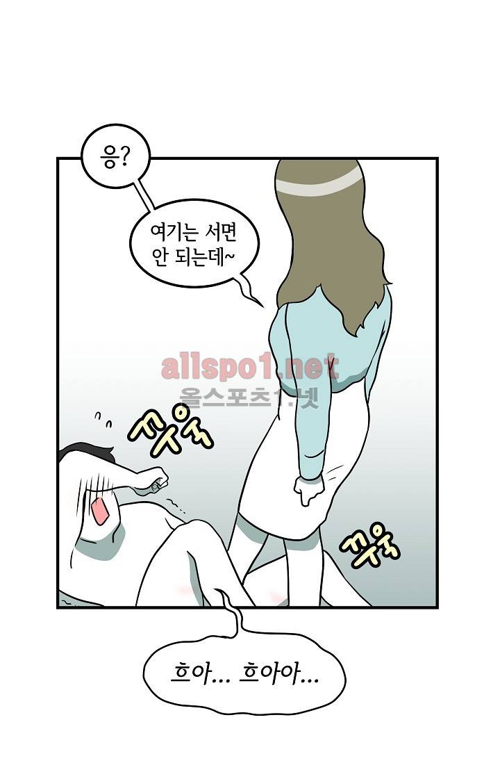 어차피 인간은 다 변태야 28화 19