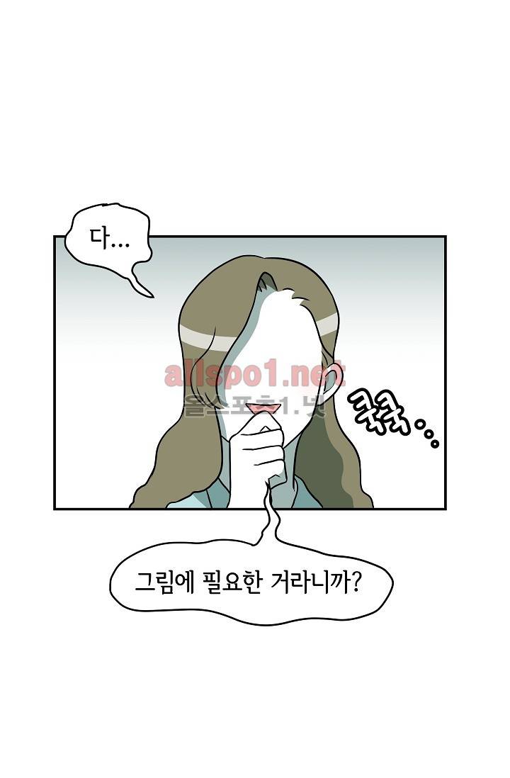 어차피 인간은 다 변태야 28화 20
