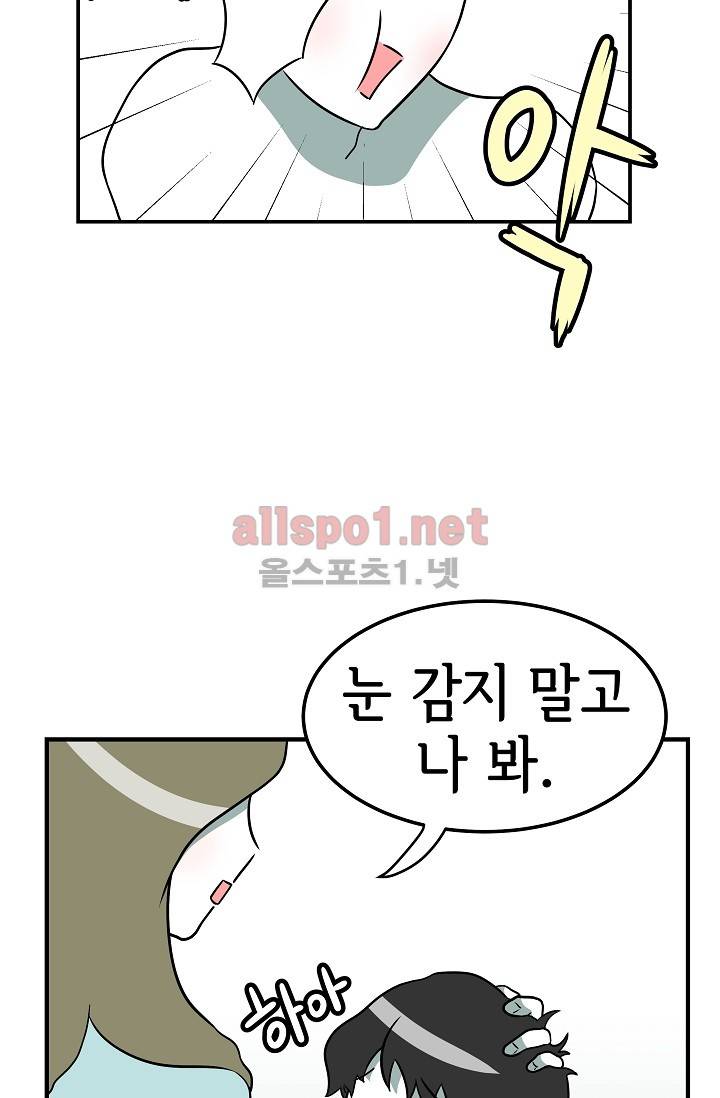 어차피 인간은 다 변태야 28화 25