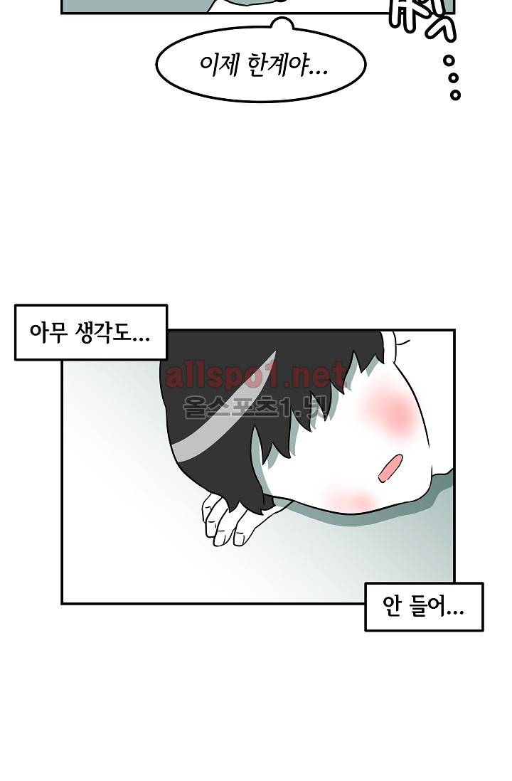 어차피 인간은 다 변태야 28화 28
