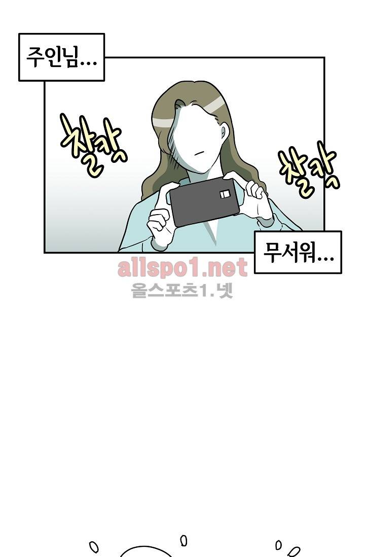 어차피 인간은 다 변태야 28화 29