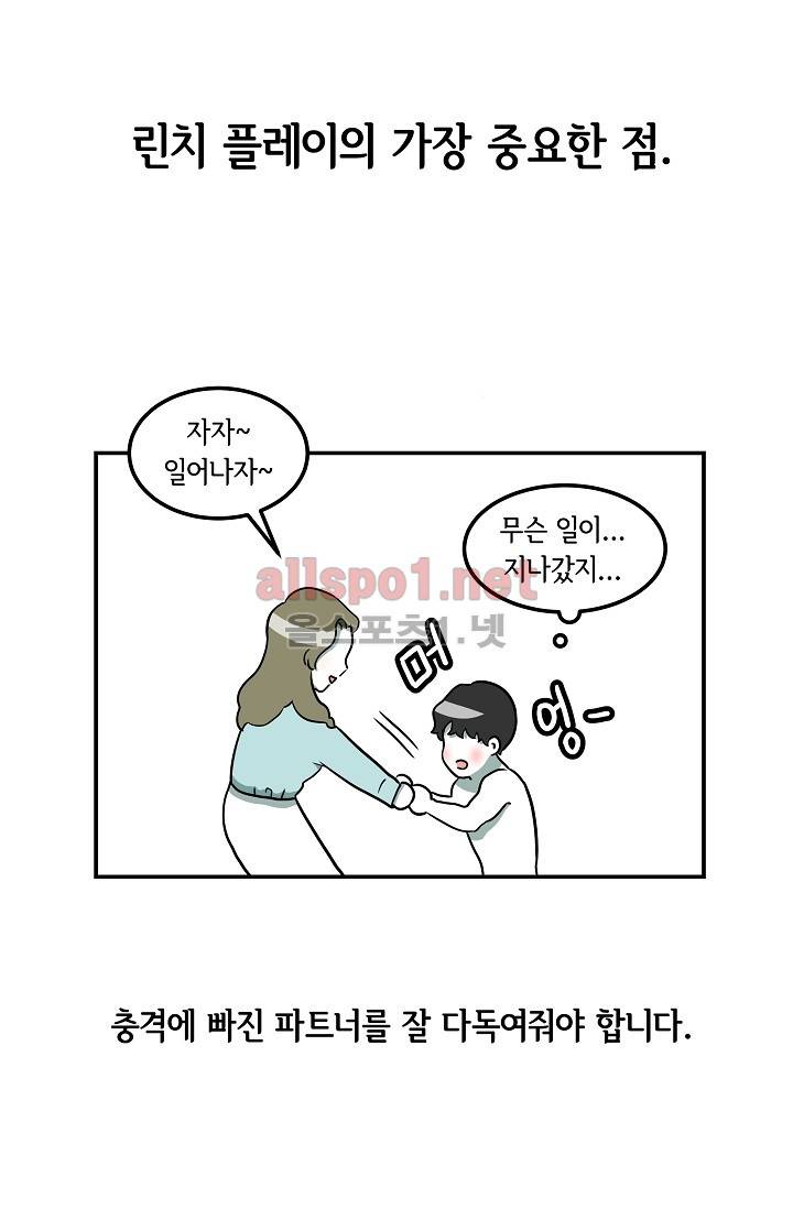 어차피 인간은 다 변태야 28화 31