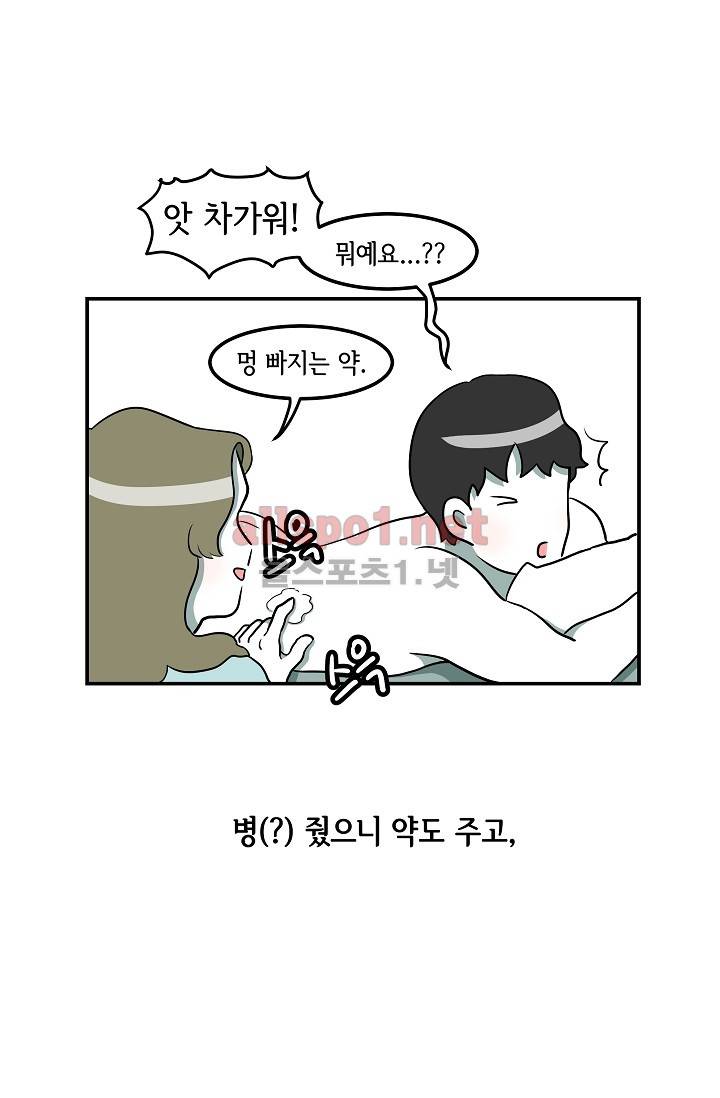 어차피 인간은 다 변태야 28화 32