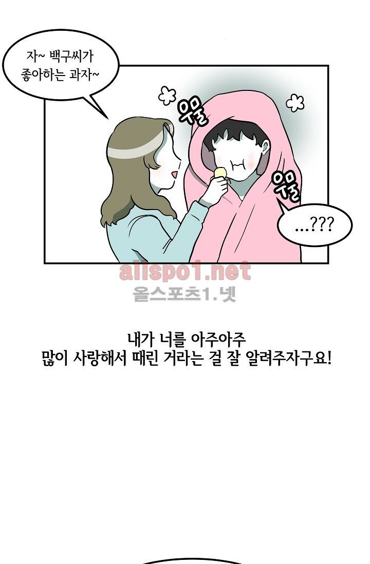 어차피 인간은 다 변태야 28화 33