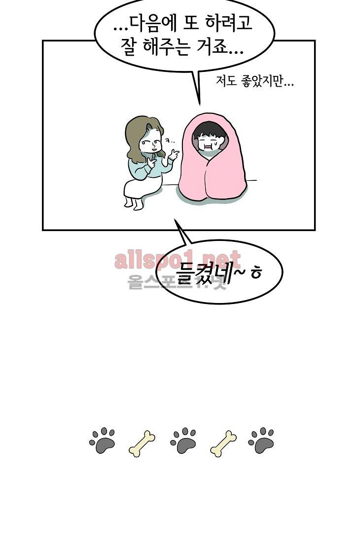 어차피 인간은 다 변태야 28화 34