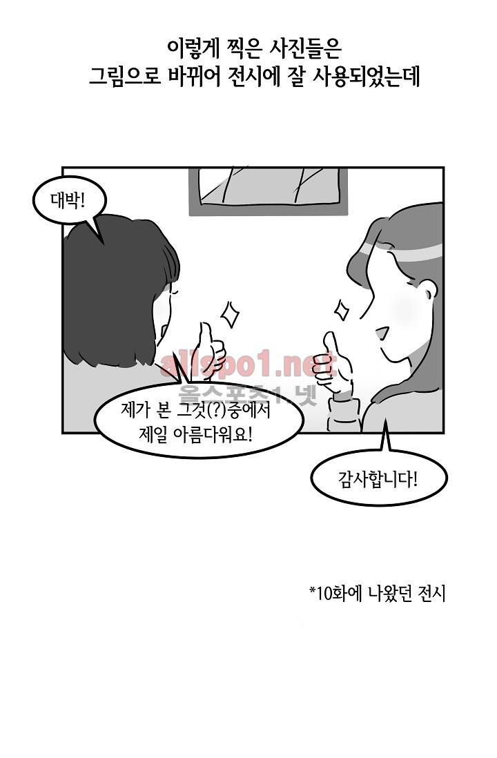 어차피 인간은 다 변태야 28화 35