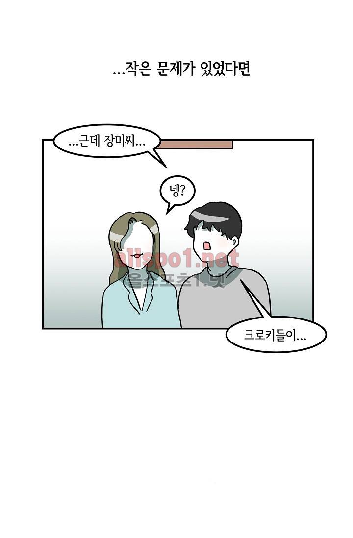 어차피 인간은 다 변태야 28화 36