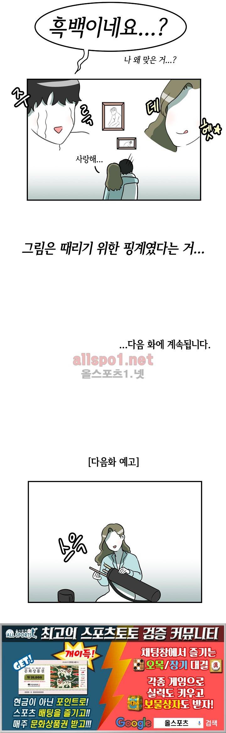 어차피 인간은 다 변태야 28화 37