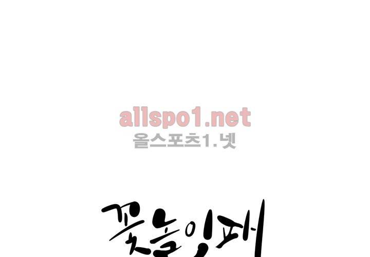 꽃놀이패 1화 14