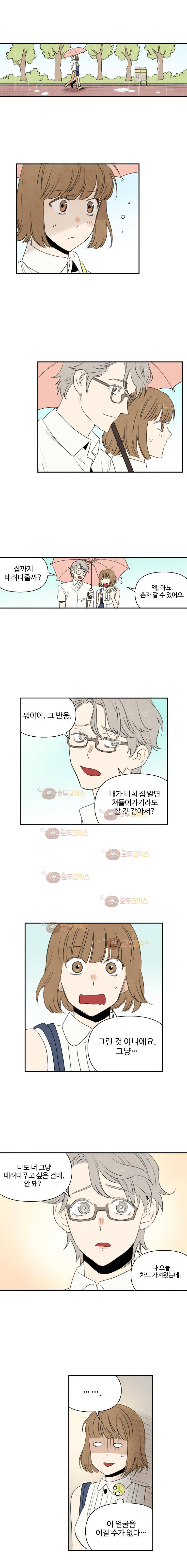 오늘의 초능력 56화 1
