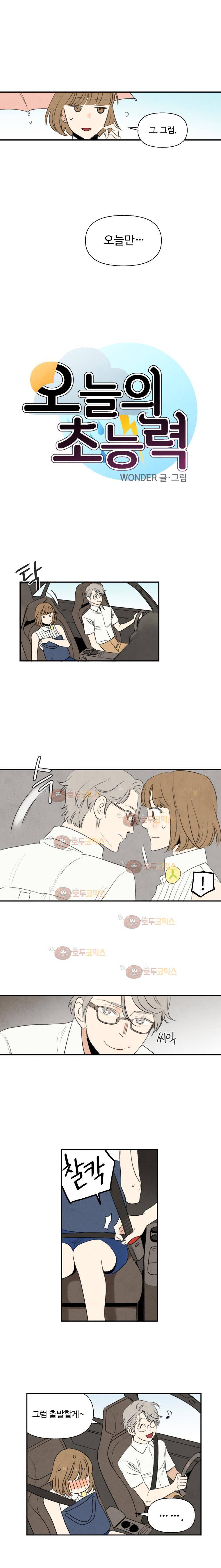 오늘의 초능력 56화 2