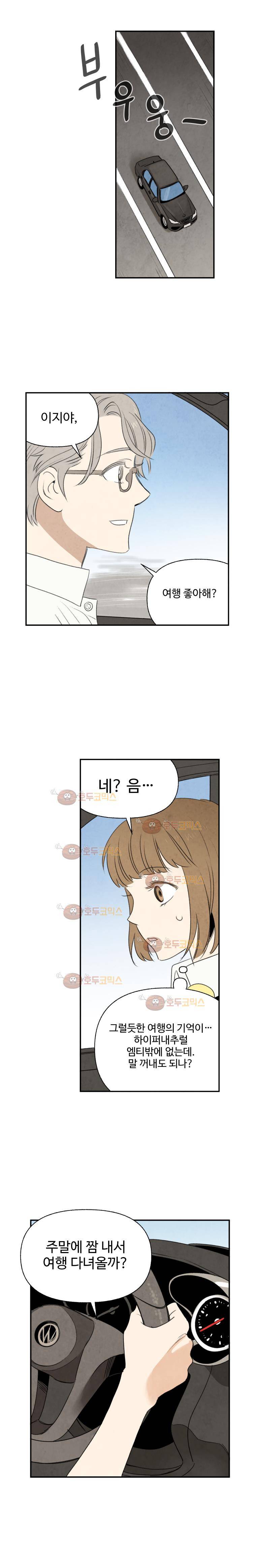오늘의 초능력 56화 4