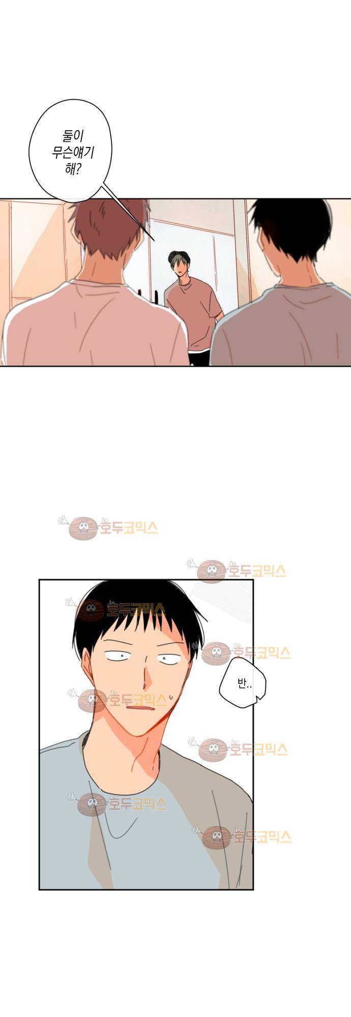 너의 사랑에 대하여 20화 1